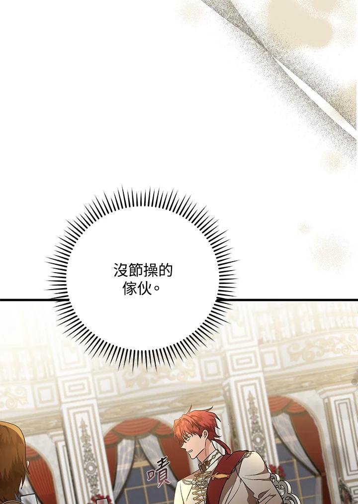 恶女的王座 第165话 第74页