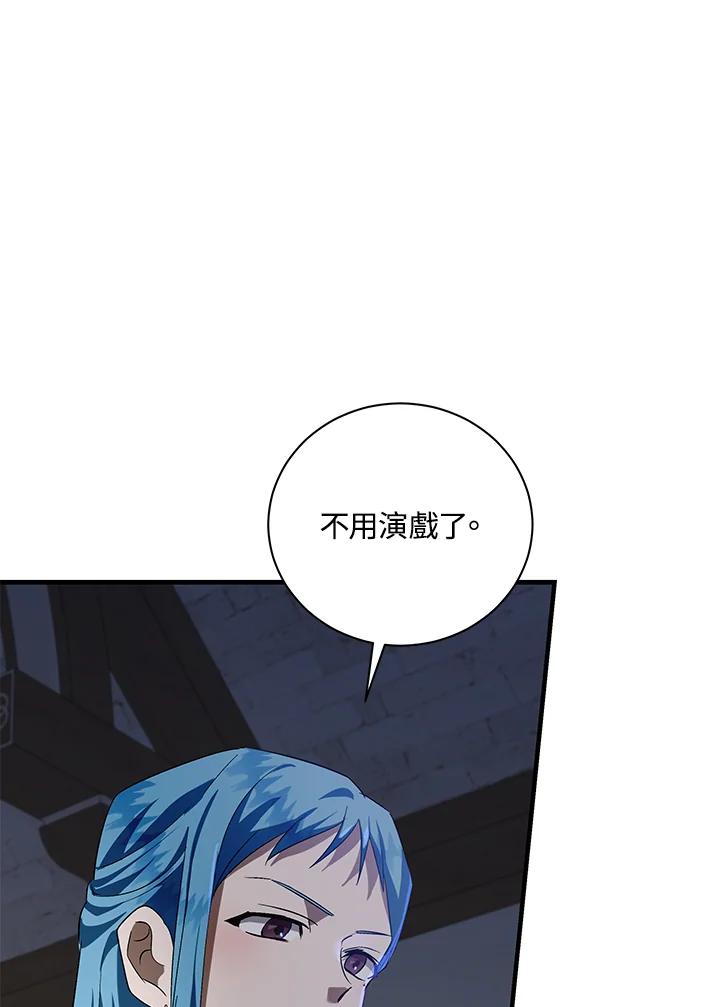 恶女的王座 第165话 第15页