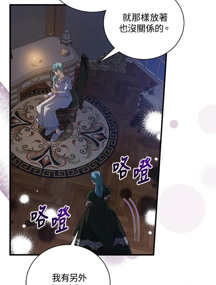 恶女的王座 第165话 第88页