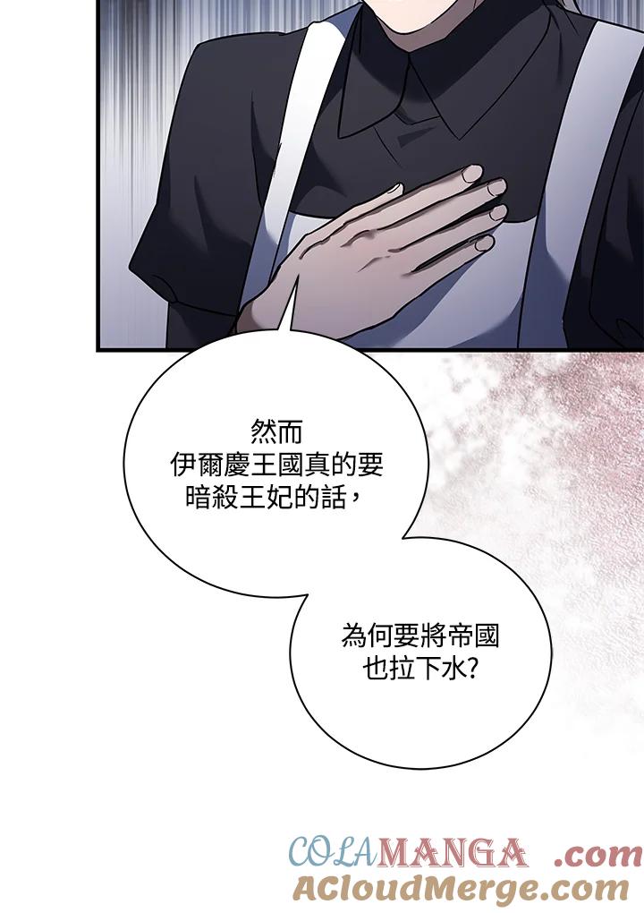 恶女的王座 第165话 第45页