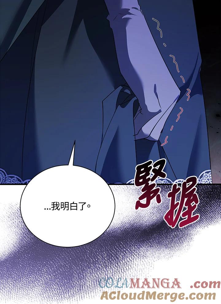 恶女的王座 第165话 第57页