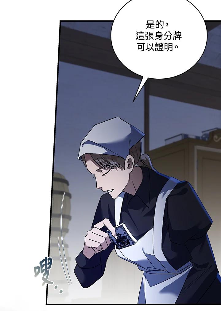 恶女的王座 第165话 第26页