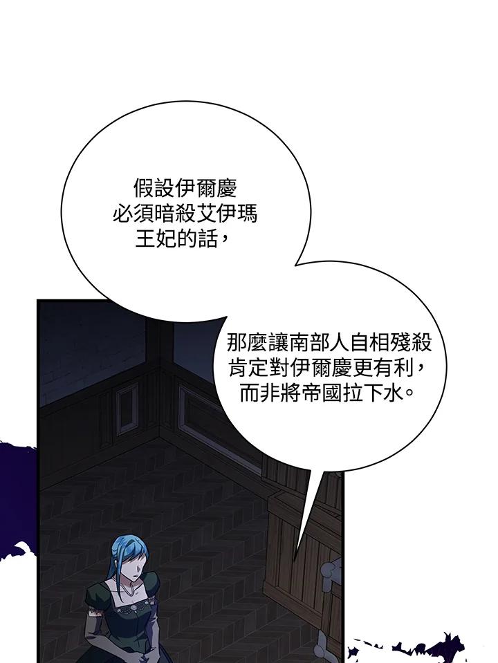 恶女的王座 第165话 第46页