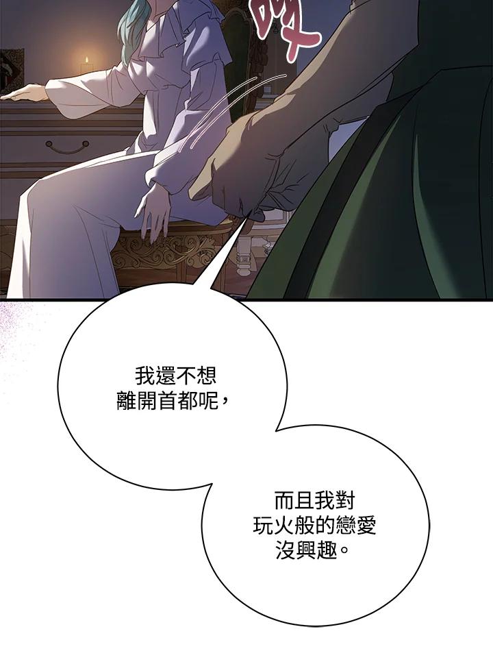 恶女的王座 第165话 第92页