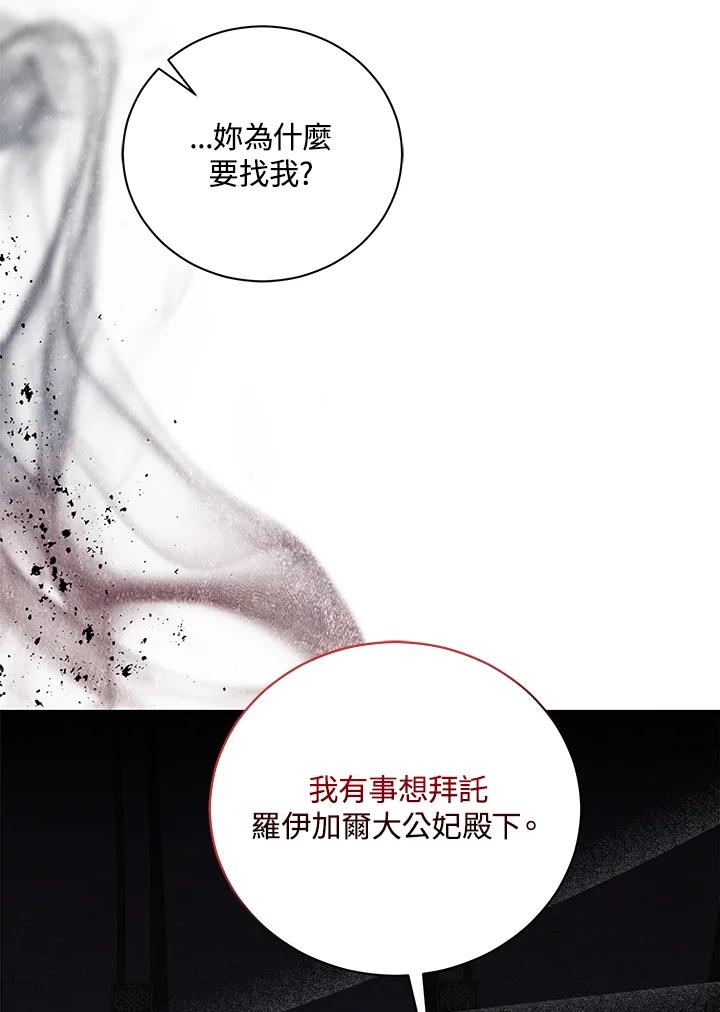 恶女的王座 第165话 第27页