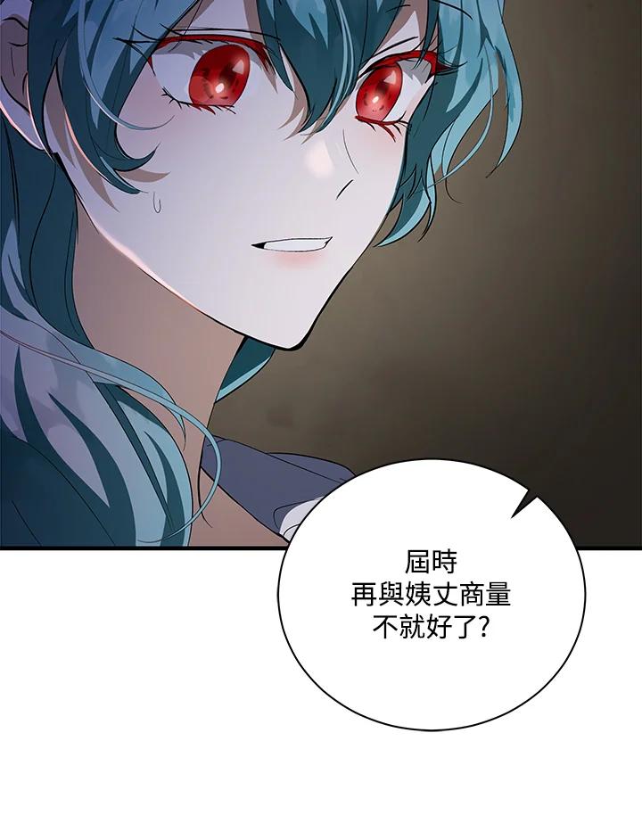 恶女的王座 第165话 第111页
