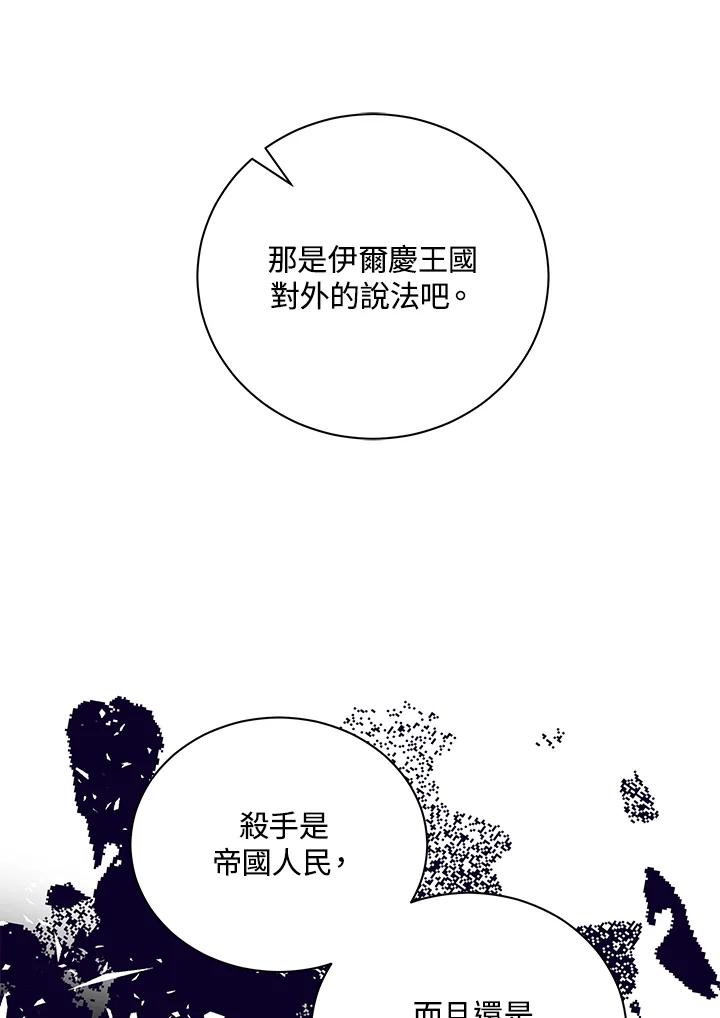 恶女的王座 第165话 第40页