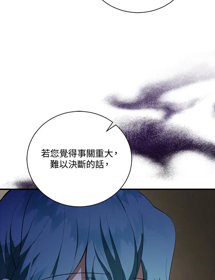 恶女的王座 第165话 第110页