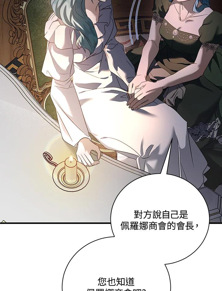 恶女的王座 第165话 第96页