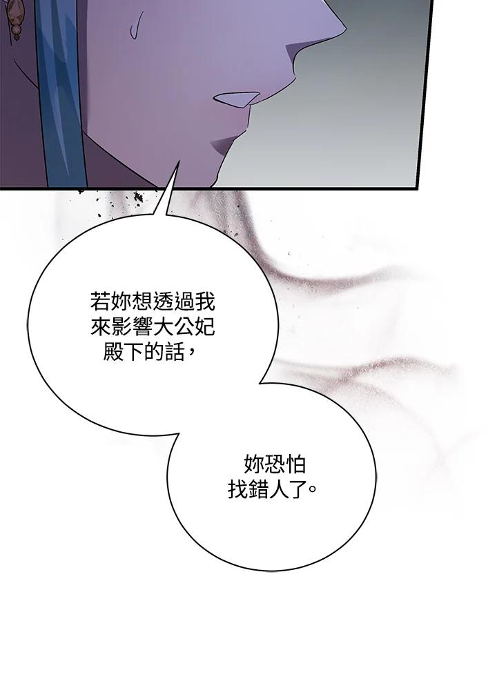 恶女的王座 第165话 第30页