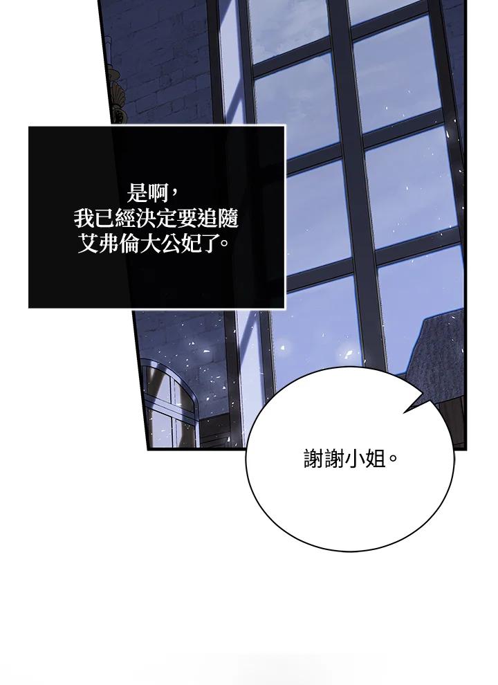 恶女的王座 第165话 第59页