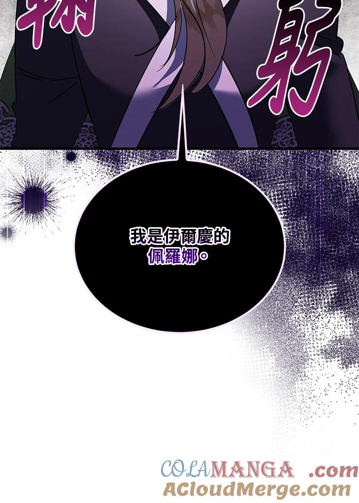 恶女的王座 第165话 第21页
