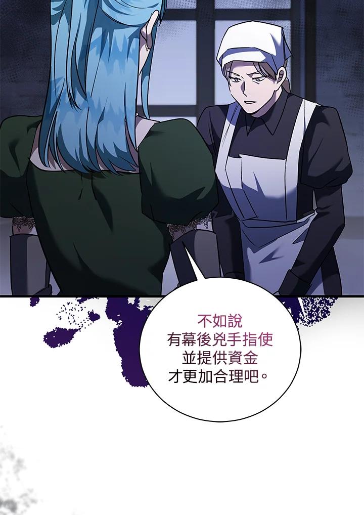 恶女的王座 第165话 第43页