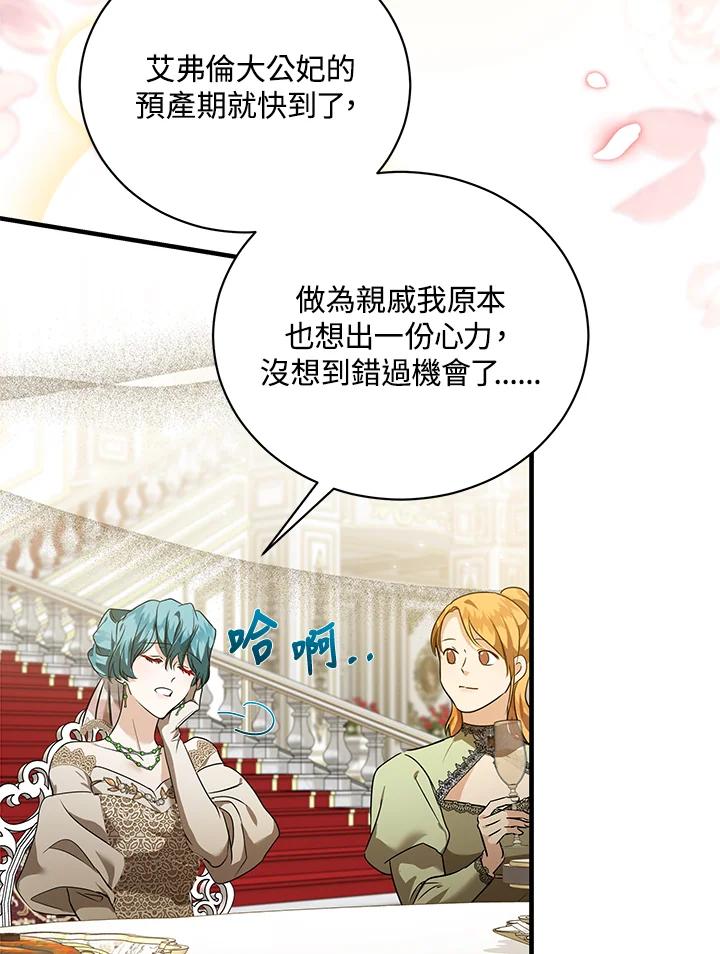 恶女的王座 第165话 第66页