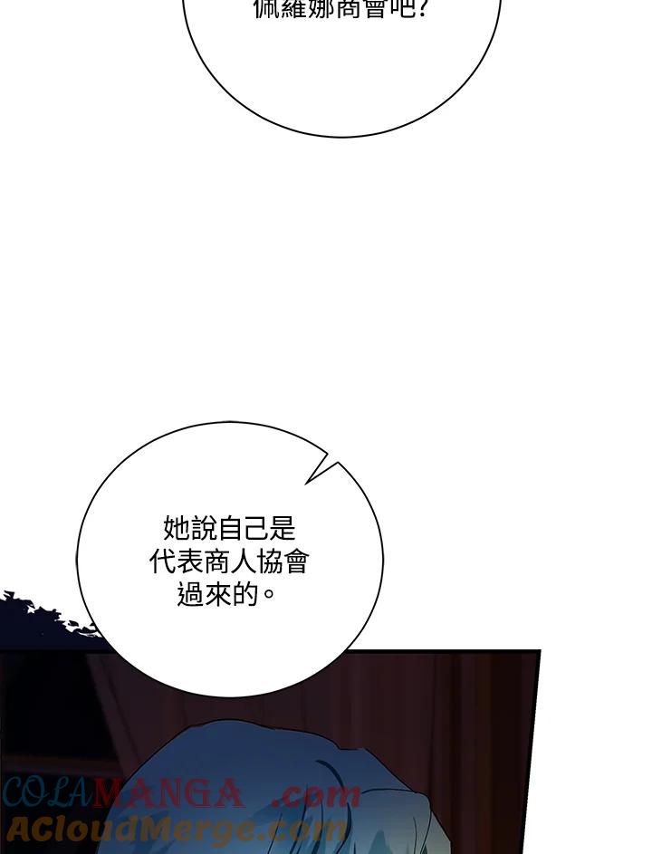 恶女的王座 第165话 第97页