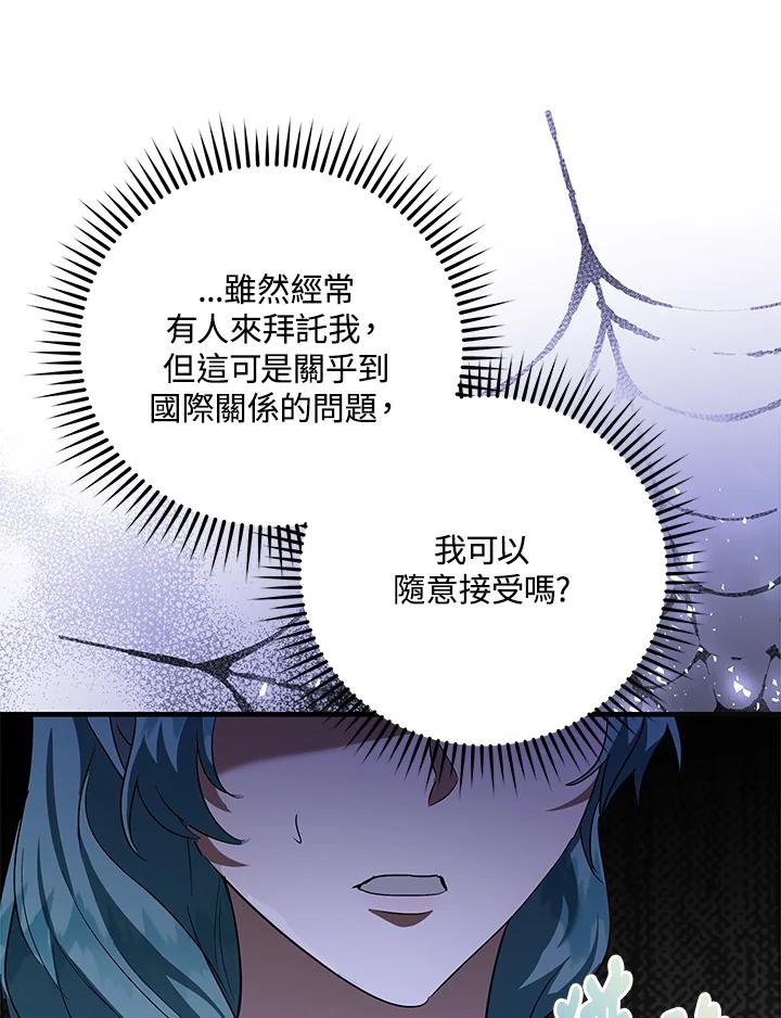 恶女的王座 第165话 第103页