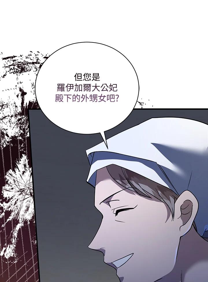 恶女的王座 第165话 第31页