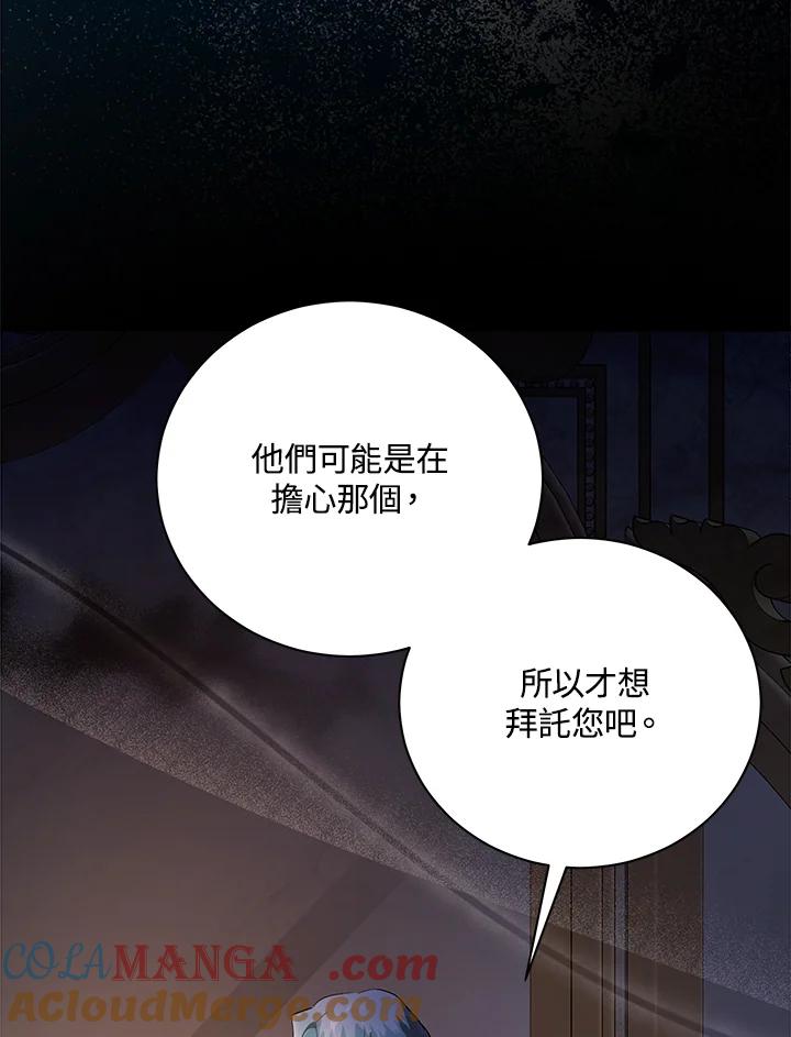 恶女的王座 第165话 第101页