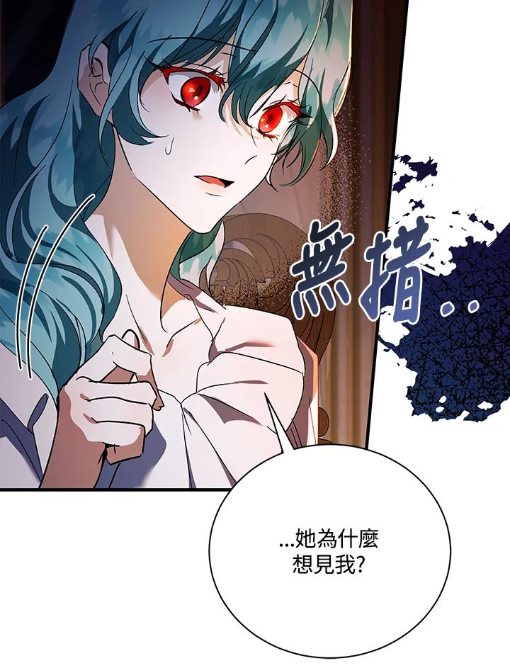 恶女的王座 第165话 第98页