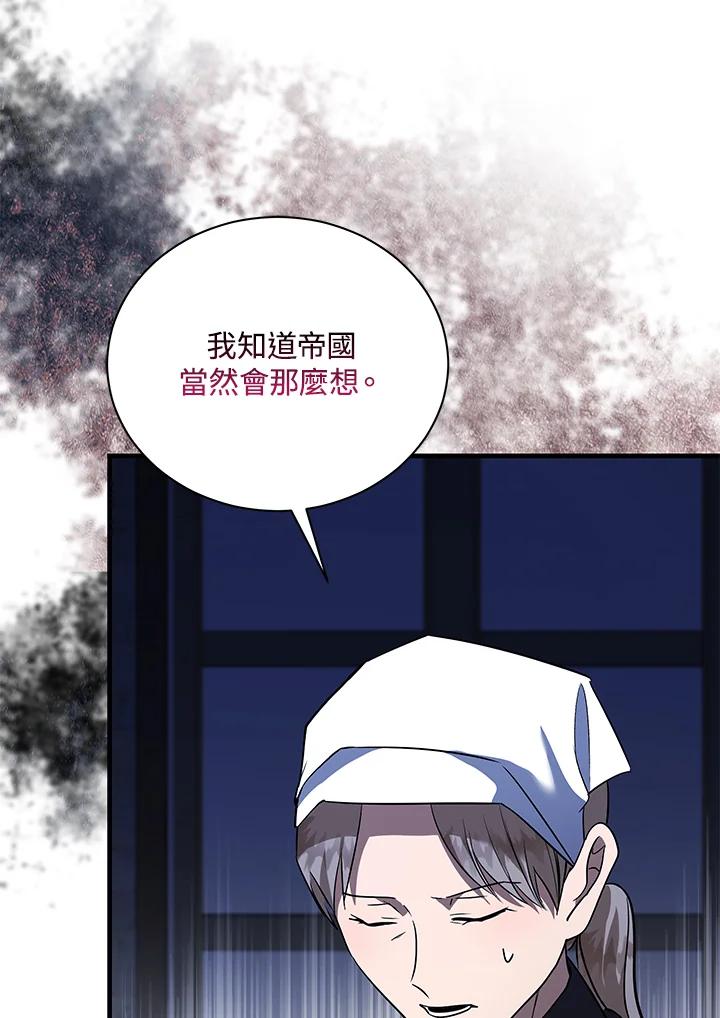 恶女的王座 第165话 第44页