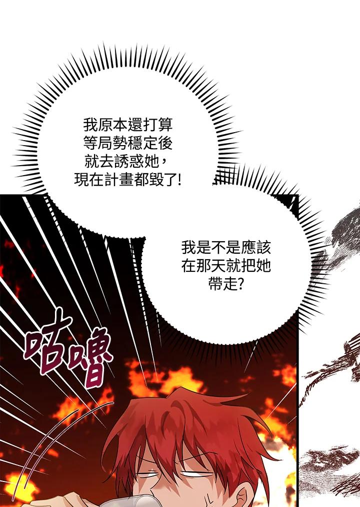 恶女的王座 第165话 第76页