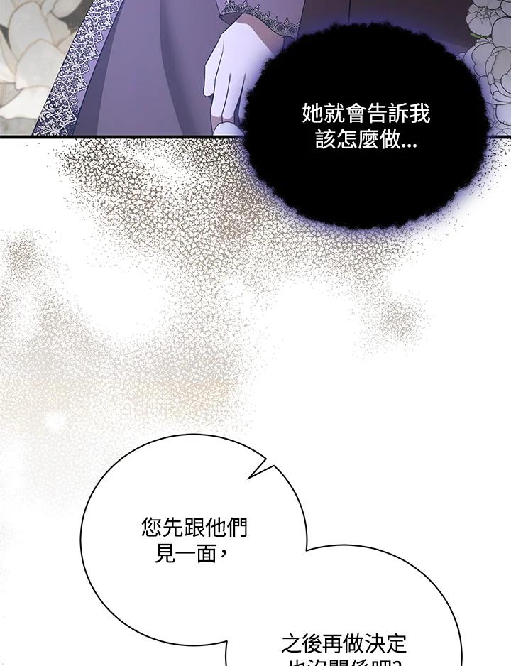 恶女的王座 第165话 第106页