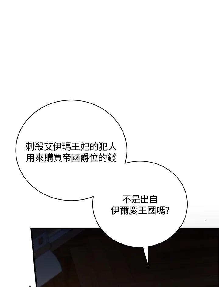 恶女的王座 第165话 第99页