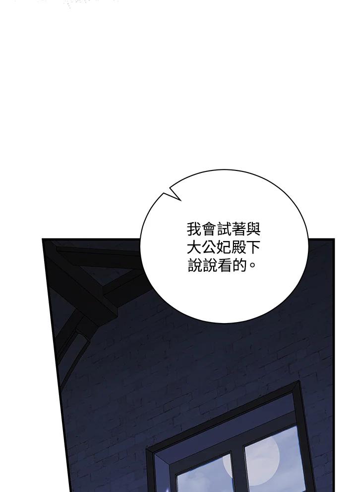 恶女的王座 第165话 第58页