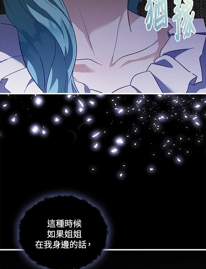 恶女的王座 第165话 第104页