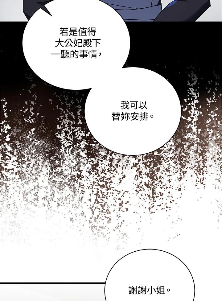 恶女的王座 第165话 第36页