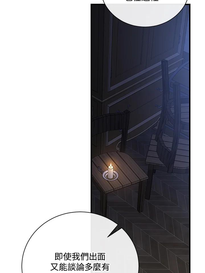 恶女的王座 第165话 第51页