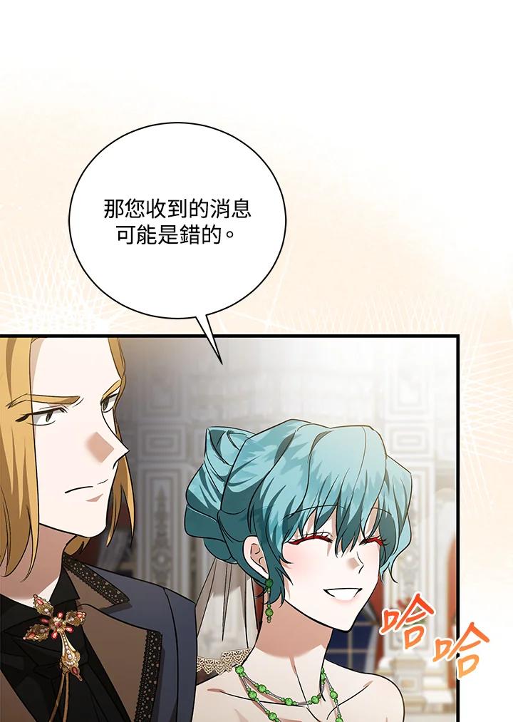 恶女的王座 第165话 第71页