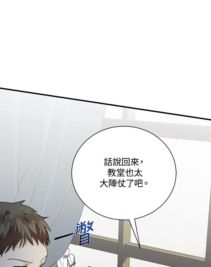恶女的王座 第165话 第120页