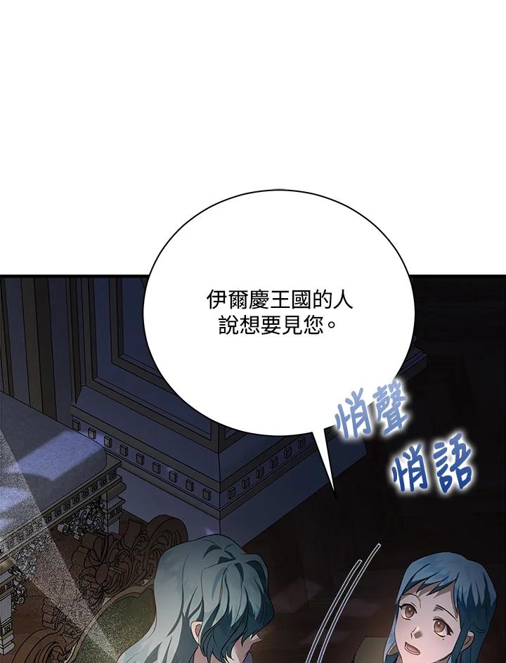 恶女的王座 第165话 第95页