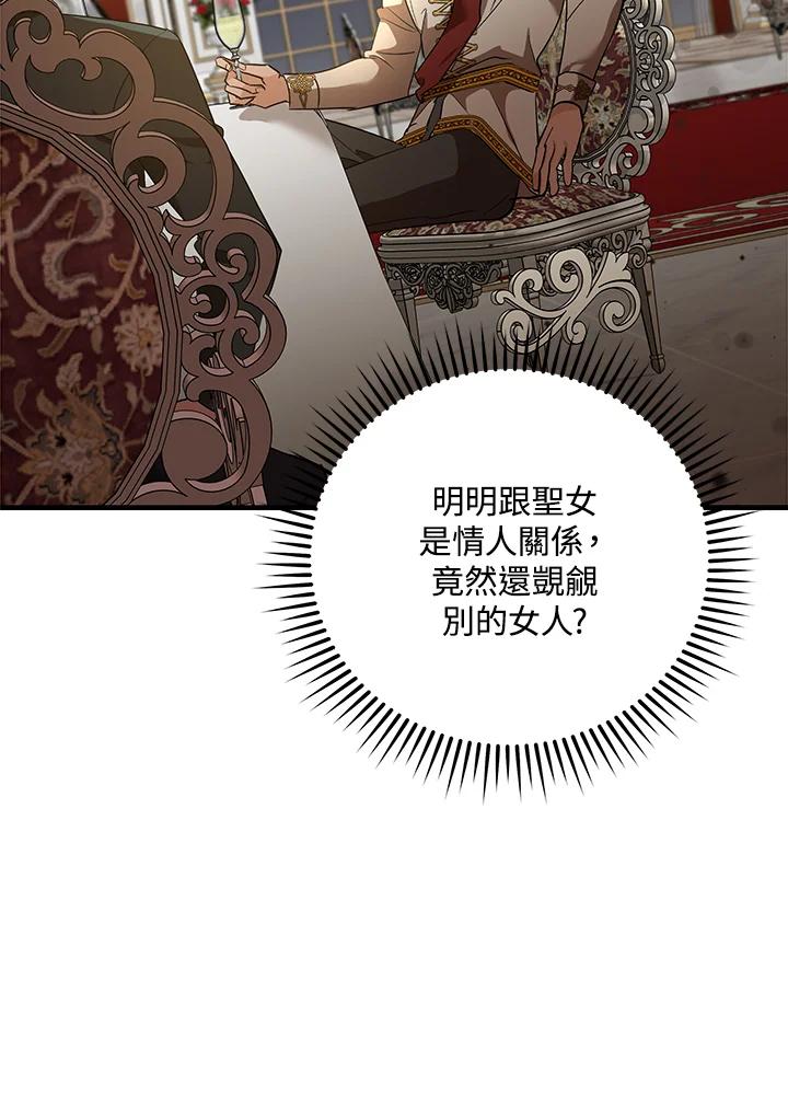 恶女的王座 第165话 第75页