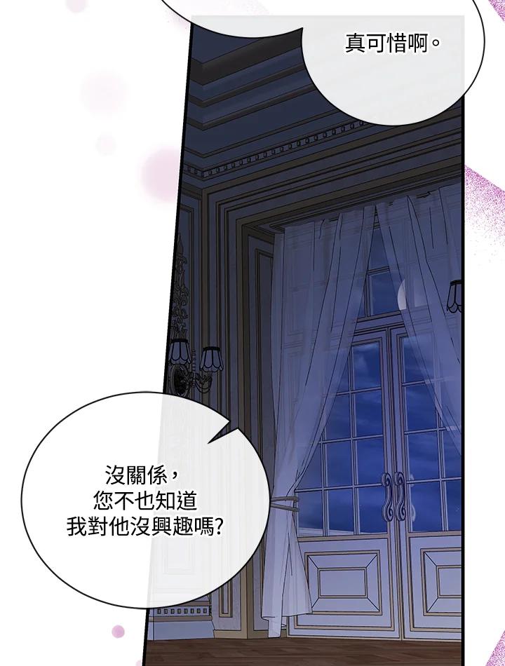 恶女的王座 第165话 第90页