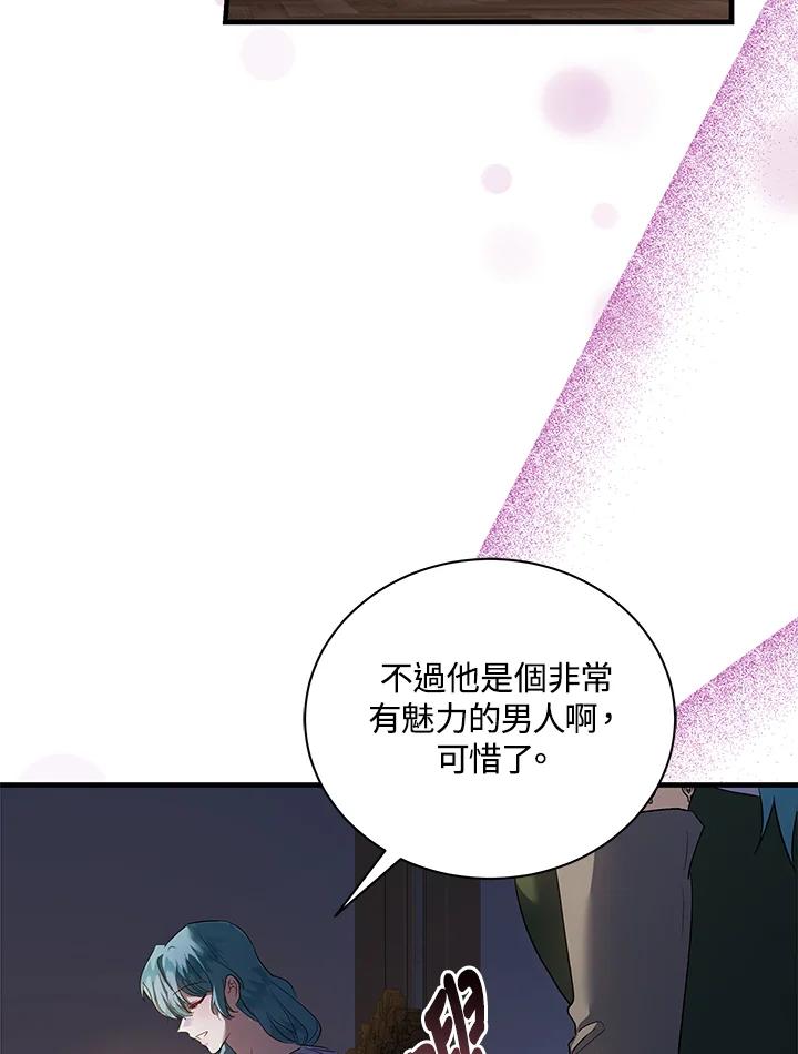 恶女的王座 第165话 第91页