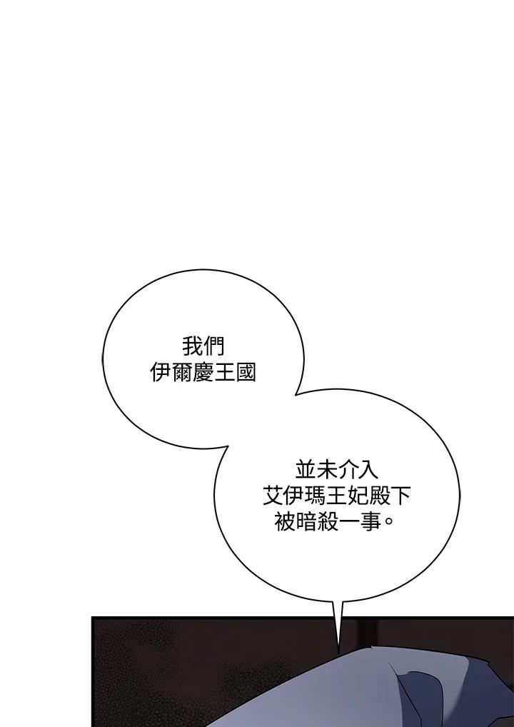 恶女的王座 第165话 第38页