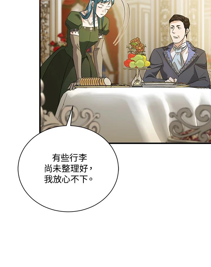 恶女的王座 第165话 第6页