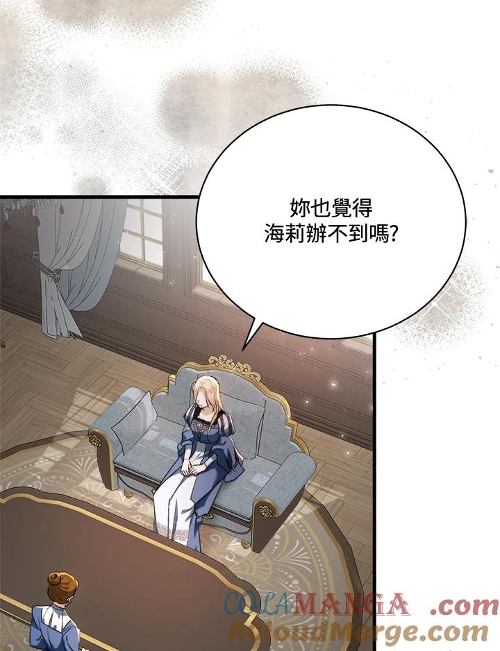 恶女的王座 第166话 第77页