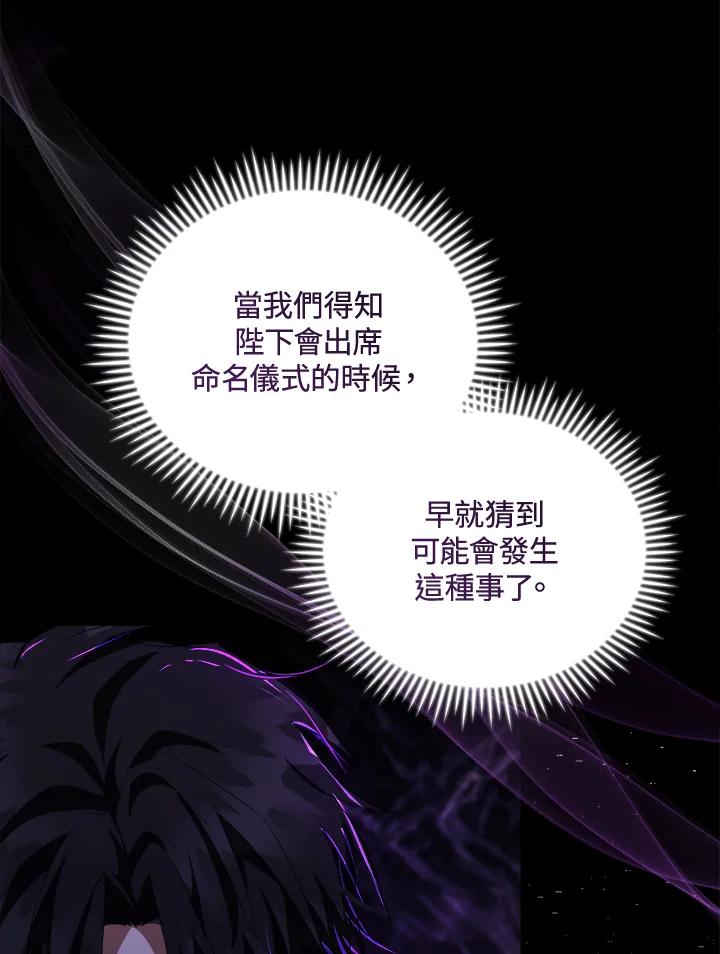 恶女的王座 第166话 第23页