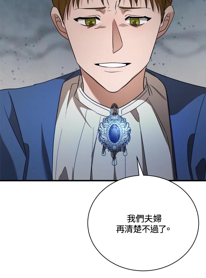 恶女的王座 第166话 第86页