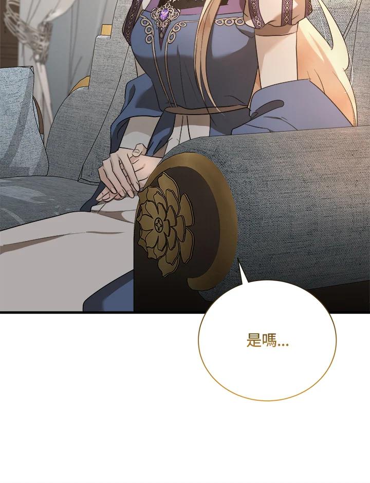 恶女的王座 第166话 第82页