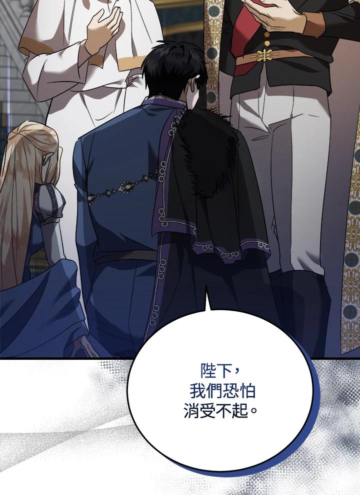 恶女的王座 第166话 第30页