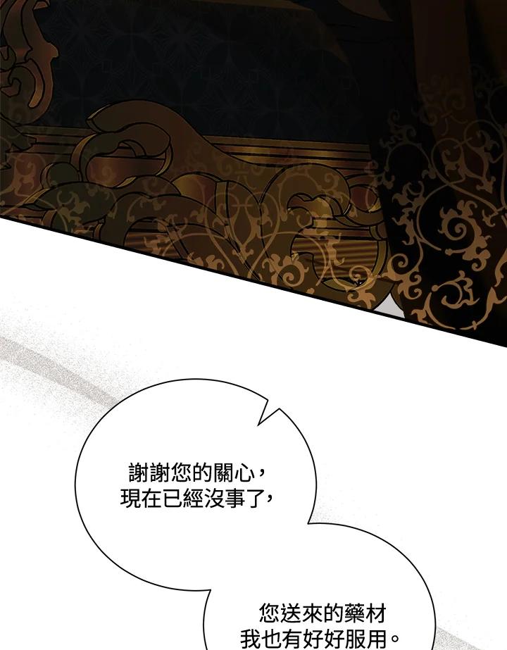 恶女的王座 第166话 第130页