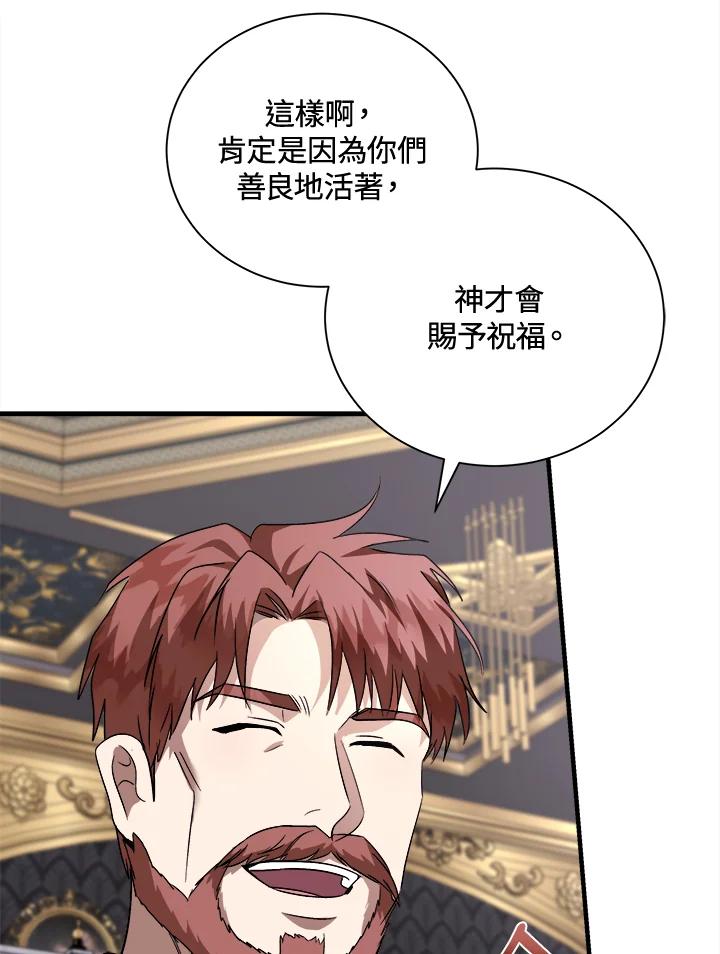 恶女的王座 第166话 第19页