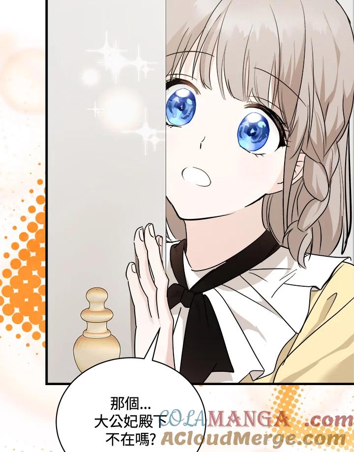 恶女的王座 第166话 第117页