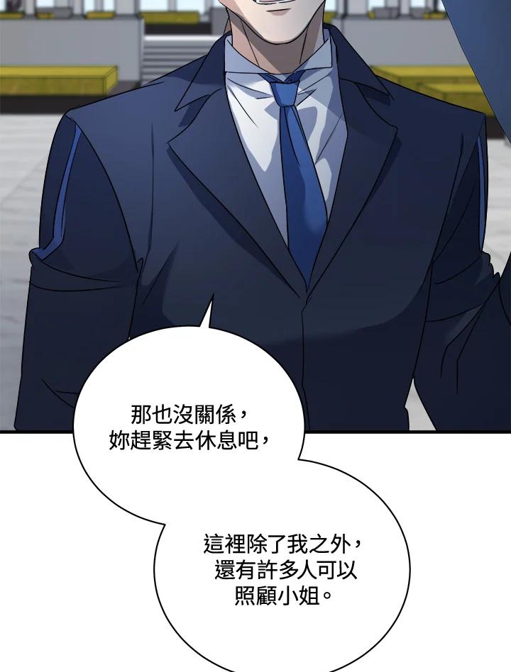 恶女的王座 第166话 第67页