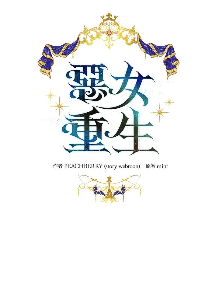 恶女的王座 第166话 第39页