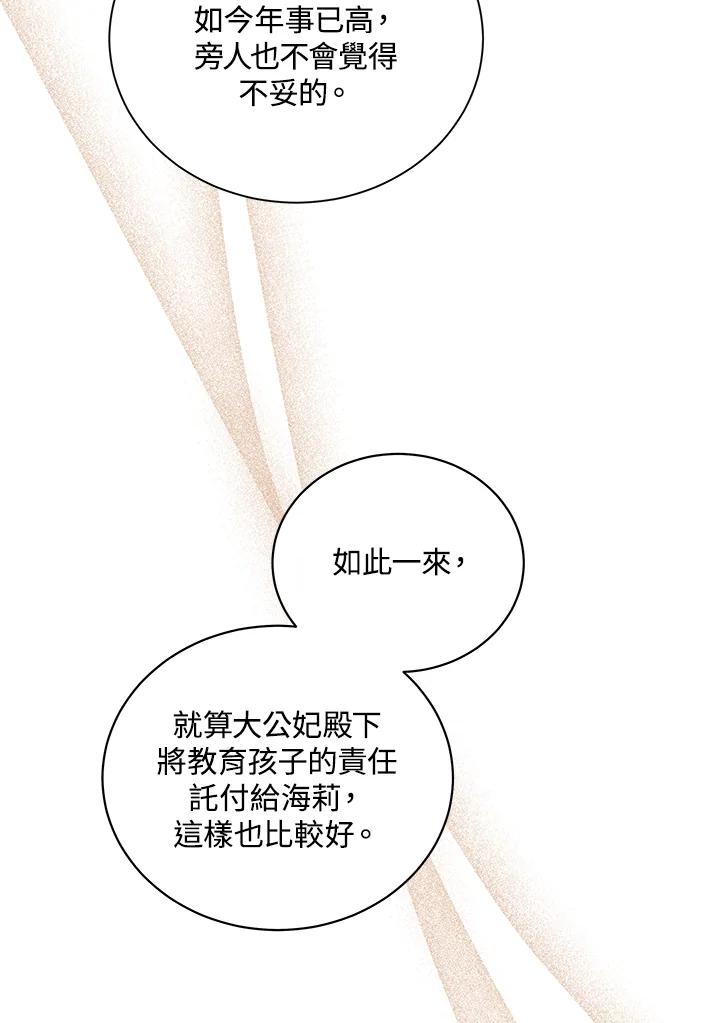 恶女的王座 第166话 第103页